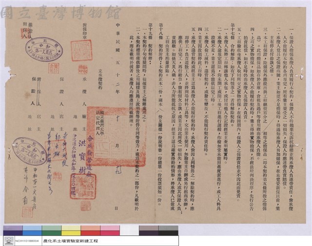 工程契約書藏品圖，第1張