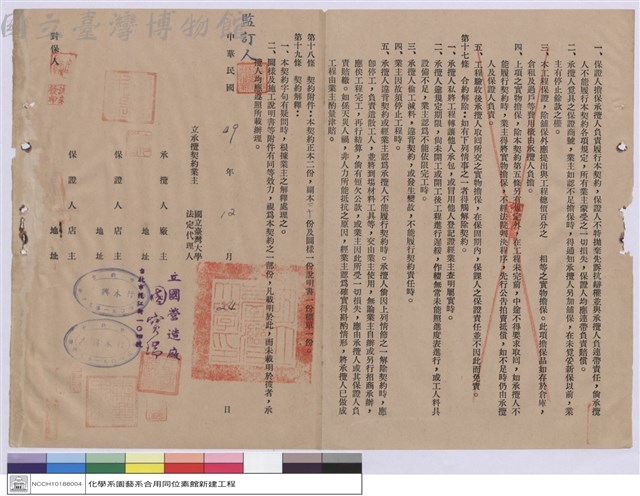 工程契約書藏品圖，第1張