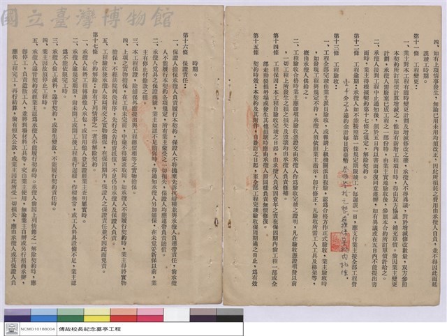 工程契約書藏品圖，第1張