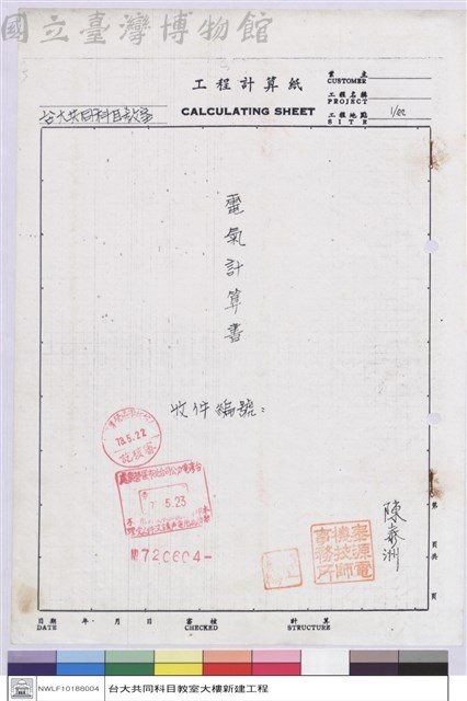 電氣計算書(封面)藏品圖，第1張