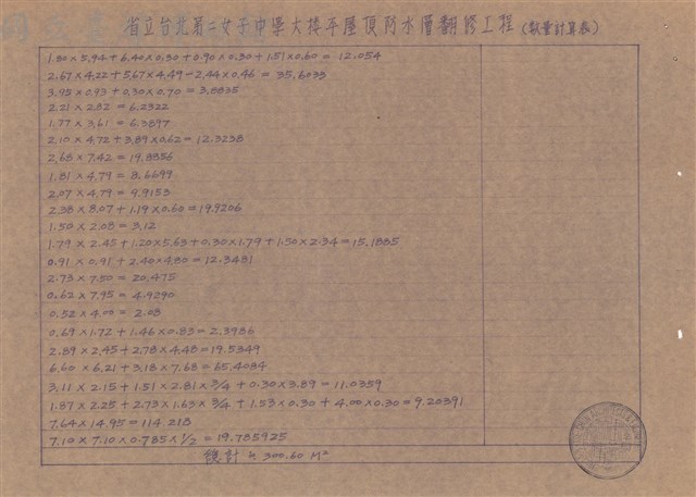 翻修工程數量計算表藏品圖，第1張