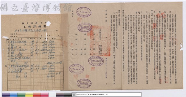 工程契約書藏品圖，第1張