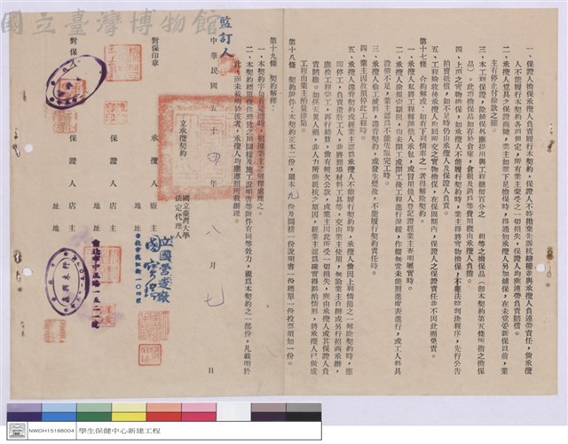 工程契約書藏品圖，第1張