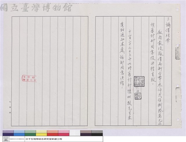 工程第二次議價紀錄藏品圖，第1張