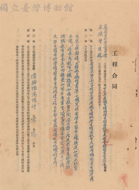 工程合同藏品圖，第1張