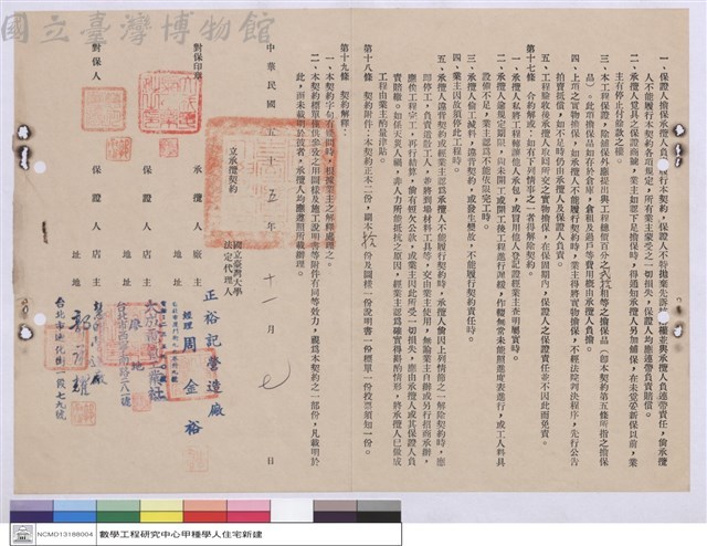 工程契約書藏品圖，第1張