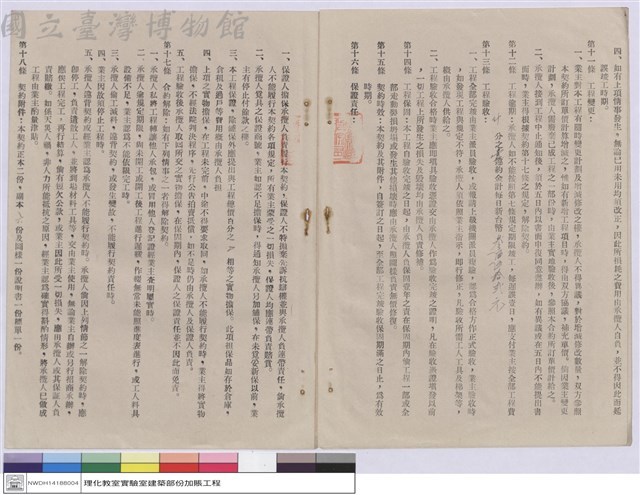 工程契約書藏品圖，第1張