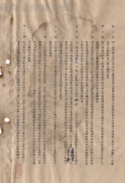 條文六~十二藏品圖，第1張