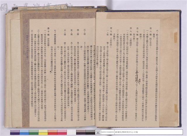 工程契約書藏品圖，第1張