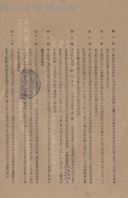 條文六~十二藏品圖，第1張