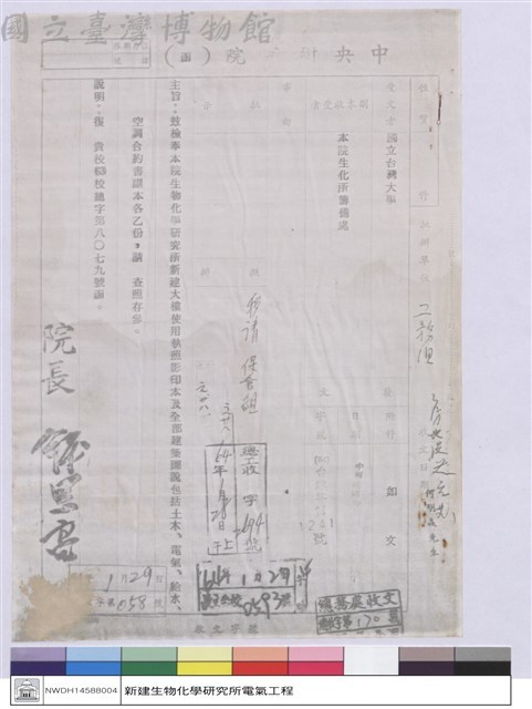 生物化學研究所新建大樓使用執照影印藏品圖，第1張