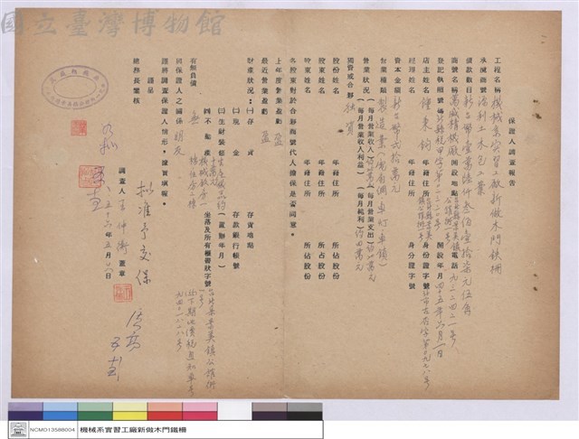 保證人調查報告-源利土木包工業藏品圖，第1張