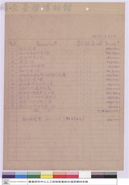 (工程標單)藏品圖，第1張