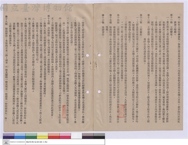 工程契約書藏品圖，第1張