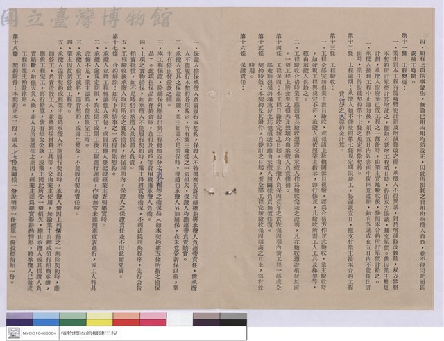 工程契約書藏品圖，第1張