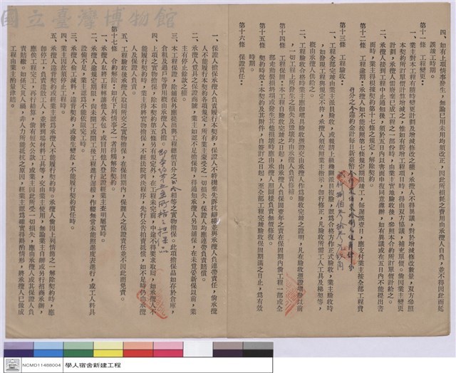 工程契約書藏品圖，第1張