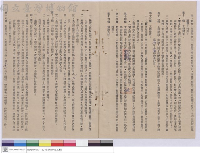 工程契約書藏品圖，第1張