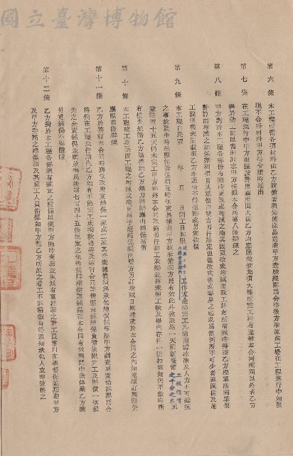 條文六~十二藏品圖，第1張