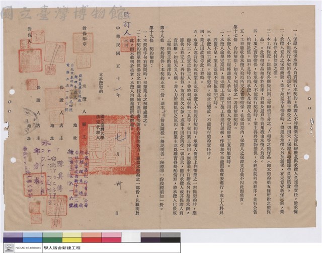 工程契約書藏品圖，第1張