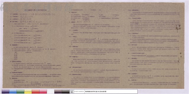 國立台灣大學工程投標須知藏品圖，第1張