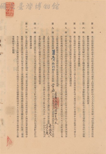 工程合同藏品圖，第1張