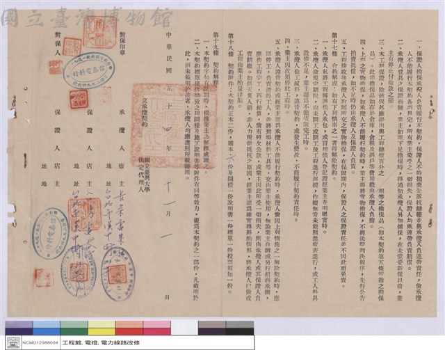 工程契約書藏品圖，第1張