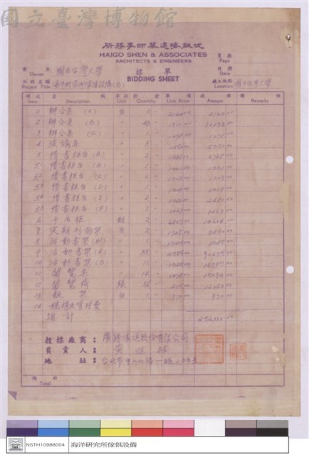標單藏品圖，第1張