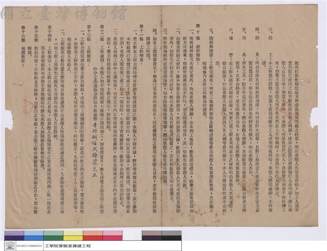 工程契約書藏品圖，第1張