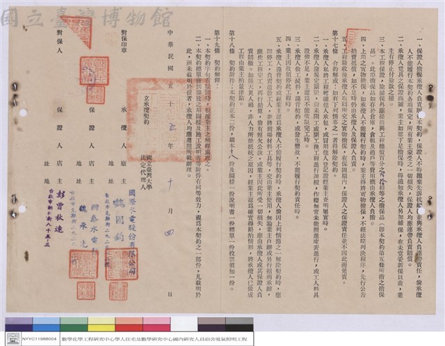 工程契約書藏品圖，第1張