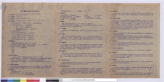 工程投標須知藏品圖，第1張
