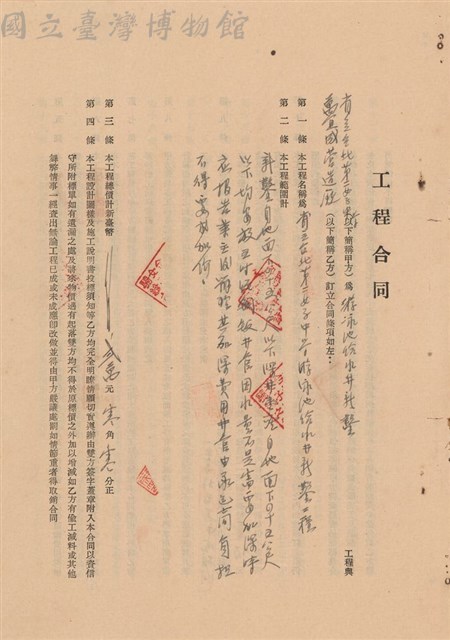 工程合同藏品圖，第1張