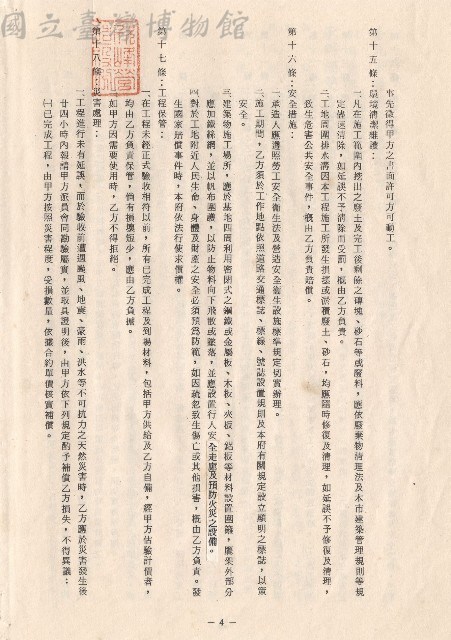 條文十五～十八， p4藏品圖，第1張