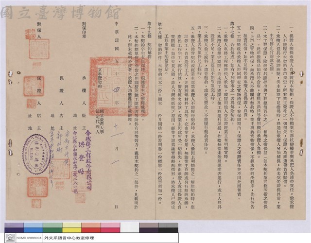 工程契約書藏品圖，第1張
