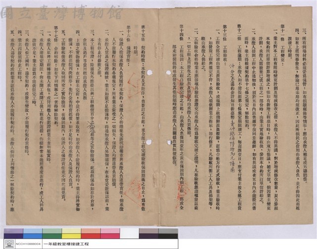 工程契約書藏品圖，第1張