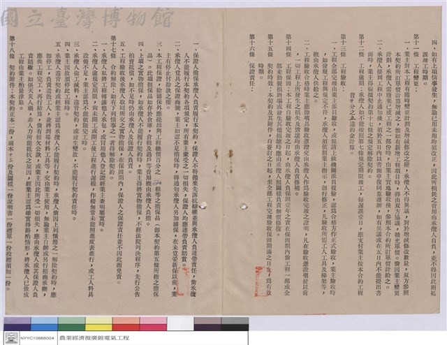 工程契約書藏品圖，第1張