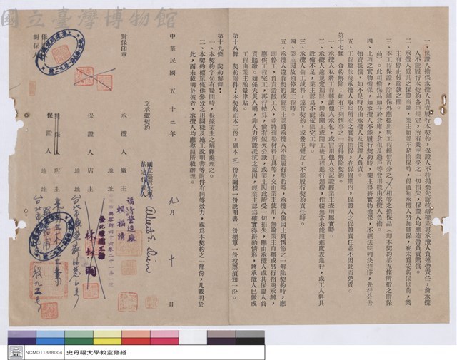 工程契約書藏品圖，第1張