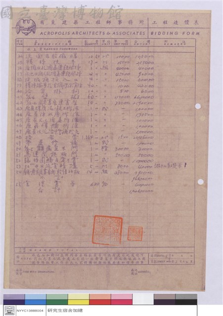 工程造價表藏品圖，第1張