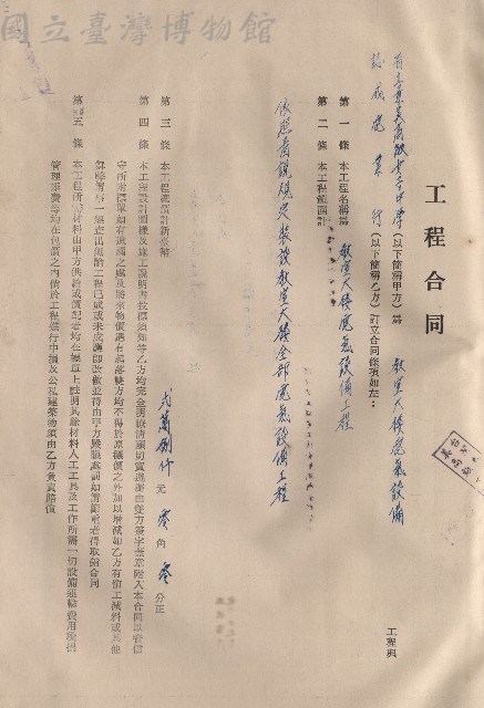 工程合同，本工程範圍計依照圖說規定裝設教室大樓全部電氣設備工程，條文一~五藏品圖，第1張