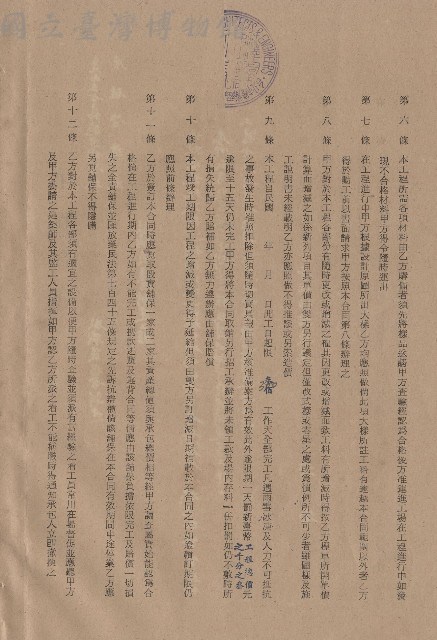 條文六~十二藏品圖，第1張