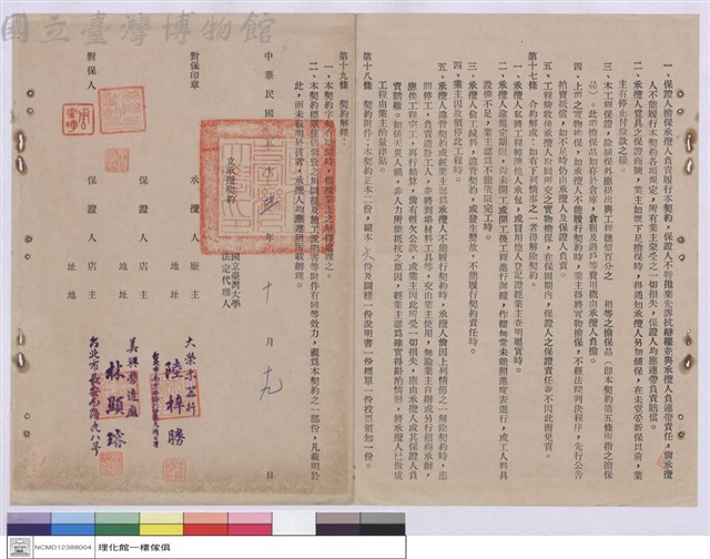 工程契約書藏品圖，第1張