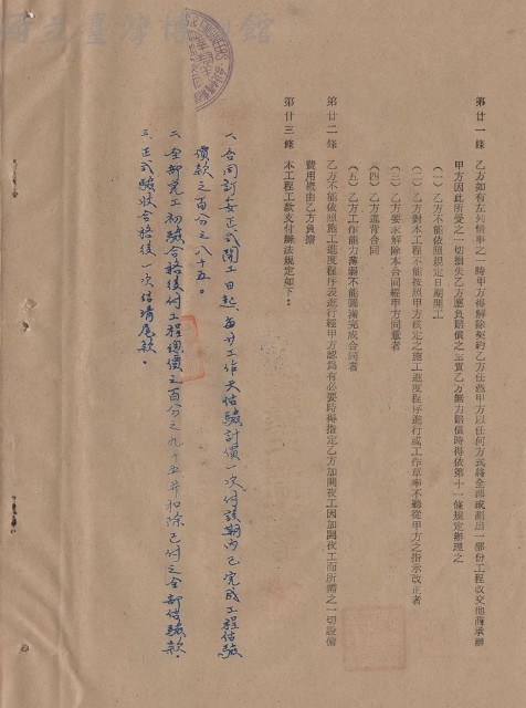 工程合同藏品圖，第1張