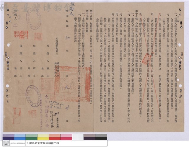 工程契約書藏品圖，第1張