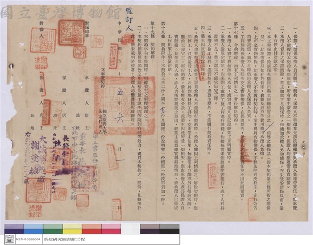 工程契約書藏品圖，第1張