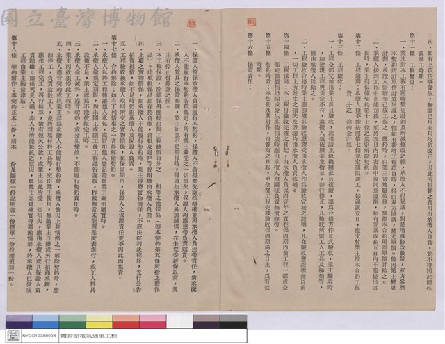 工程契約書藏品圖，第1張