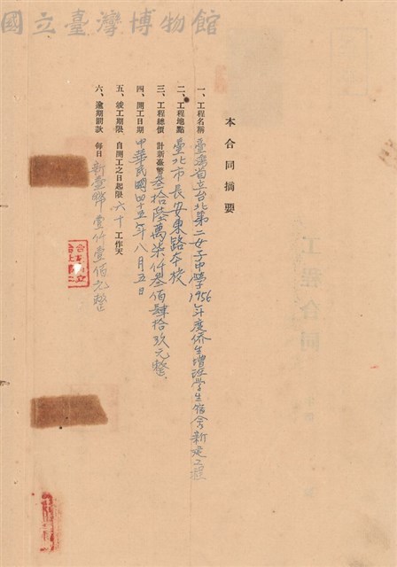 工程合同藏品圖，第1張