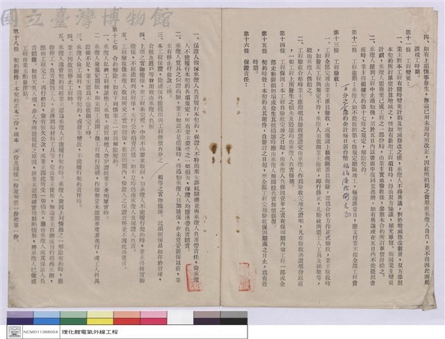工程契約書藏品圖，第1張