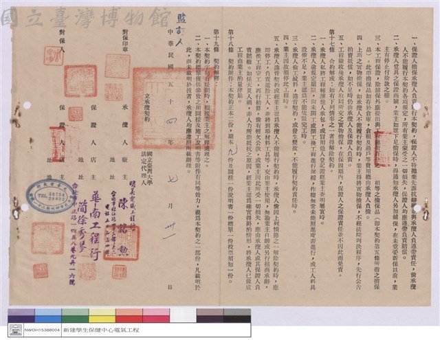 工程契約書藏品圖，第1張