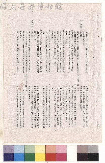 條文十六~十九，p.4藏品圖，第1張