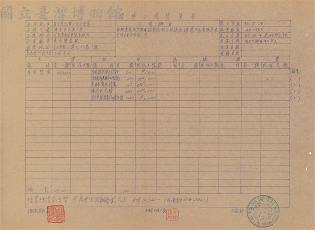 營繕工程結算表藏品圖，第1張