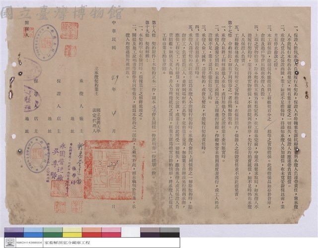 工程契約書藏品圖，第1張